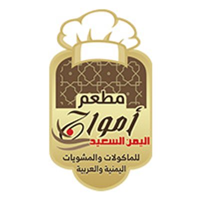 Amwaj Al Yemen Al Saeed Restaurant logo