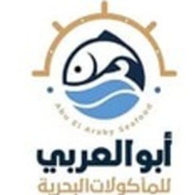 abu el araby seafood logo