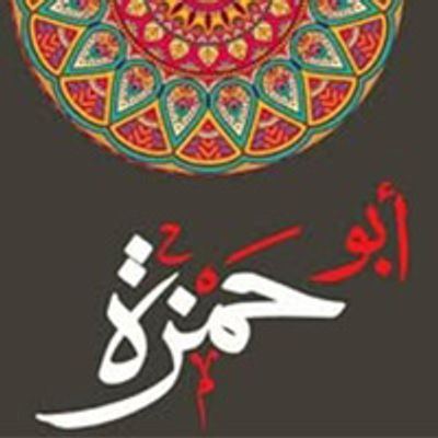 شعار Mashwyat abu Hamza