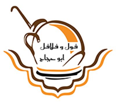 شعار فول وفلافل أبو حجاج