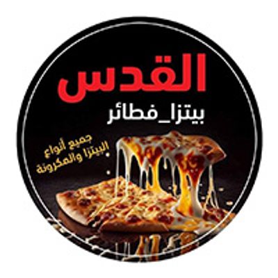Al Quds Pizza and Pies logo
