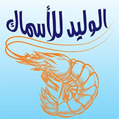 El Waled Lel Asmak logo