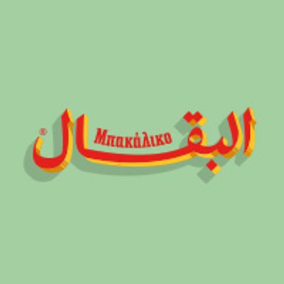 Albaqal logo