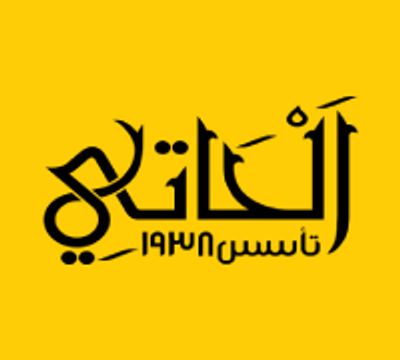 شعار الحاتي