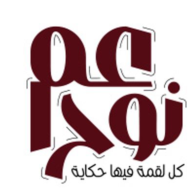 Aam Nouh logo