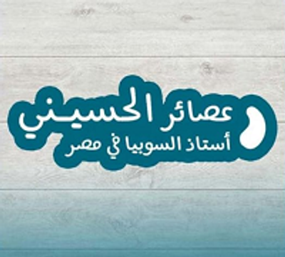 El Husseiny Juices logo