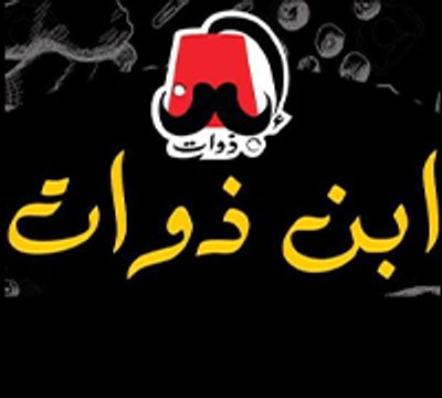 Ebn Zawat logo