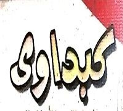 Kebdawy logo