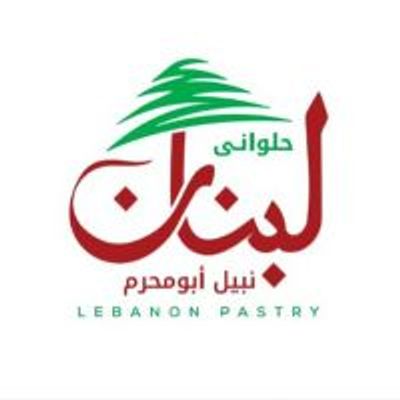 Lebanon Pastry Nabil Abo Muharram logo