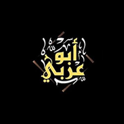 Abu Al Arabi logo