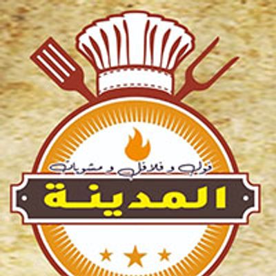 Foul w Falafel w Mashweyat El Madina logo