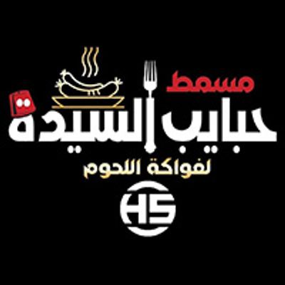 habayib alsayida logo