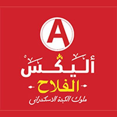 شعار اليكس الفلاح
