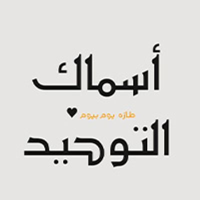 El Tawheed Fish logo