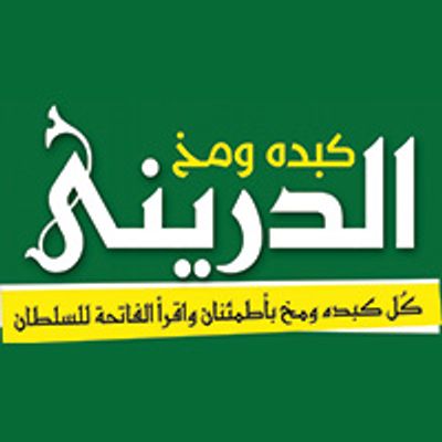 Kebda and Mokh El Dreeny logo