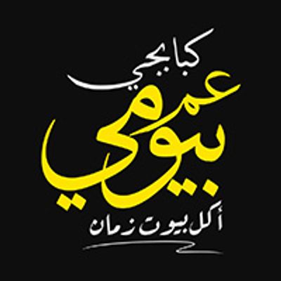 Kababgy Aam Baiumy logo