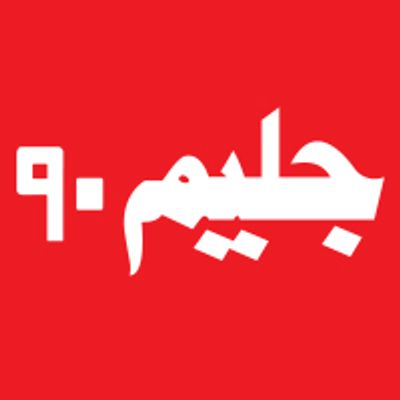 شعار Glem 90