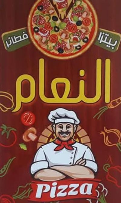 Pizza And Fatayer El Naam logo