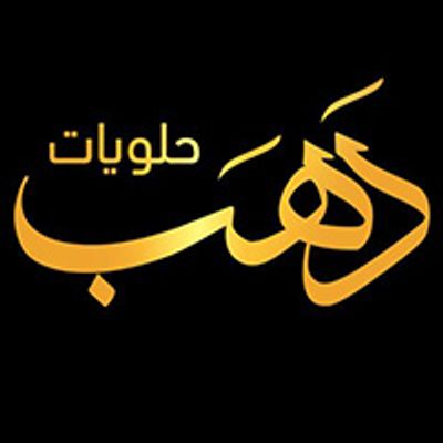 Halwiyat Dahab logo