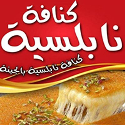 Kunafa Nabulsia logo