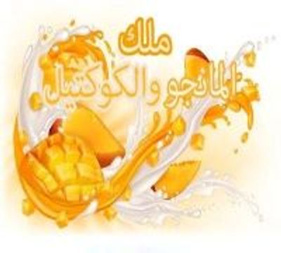 Malik El Mango Wl Cocktail logo