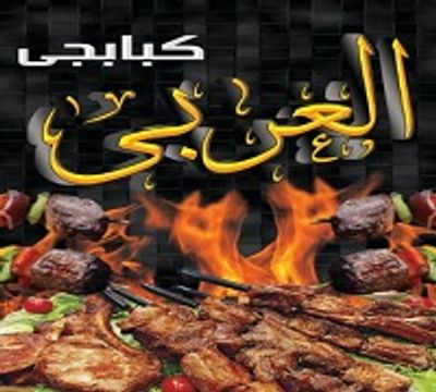 Kababgy El Araby logo