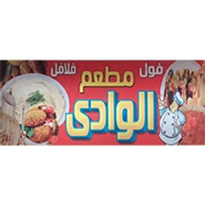 El wady restaurant logo