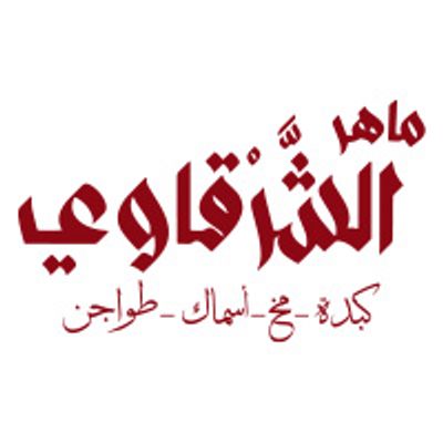 Maher El-Sharkawy Restaurant logo