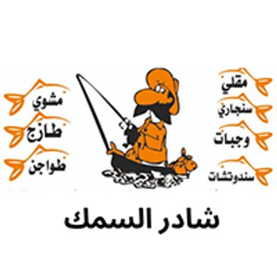 شعار shadr alsmk