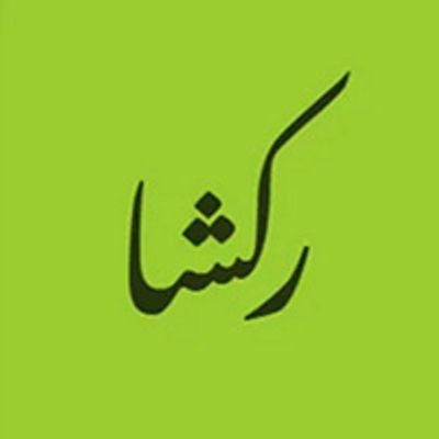 شعار راكشا