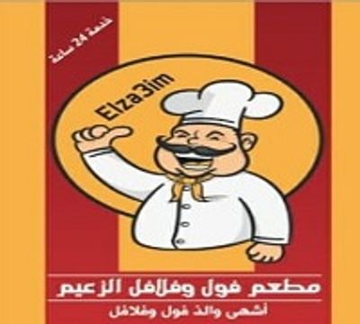 شعار فول وفلافل الزعيم