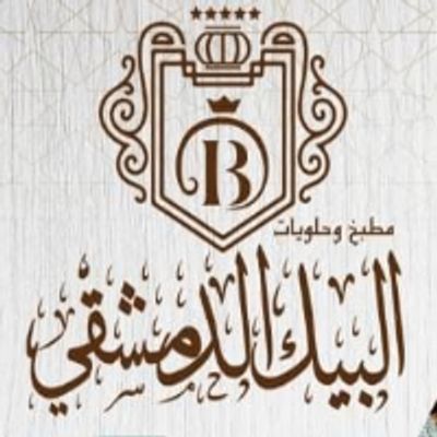 Al Baik Damascus Kitchen logo