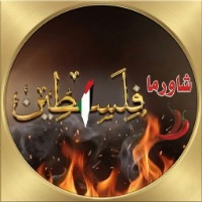 Shawarma Palestine logo