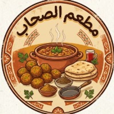 شعار مطعم الصحاب