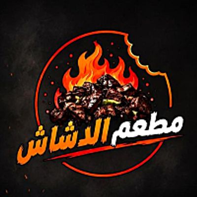 El Dashash Restaurant logo