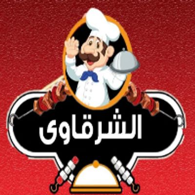 شعار Sharqawi Liver and Mokh Restaurant