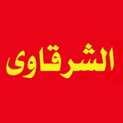 Kebda w Mokh El Sharkawy logo
