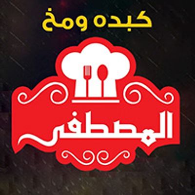 Kebda W Mokh Al Mustafa logo