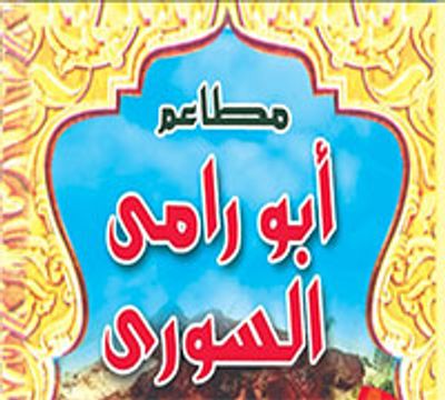 Abo Ramy El Sory logo