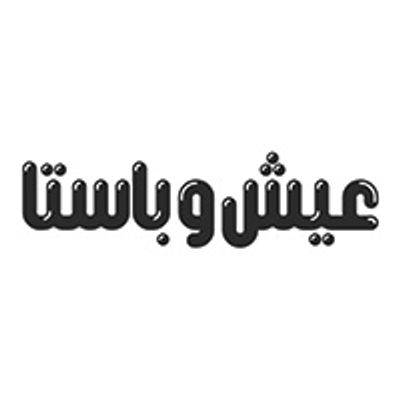 شعار عيش اند باستا
