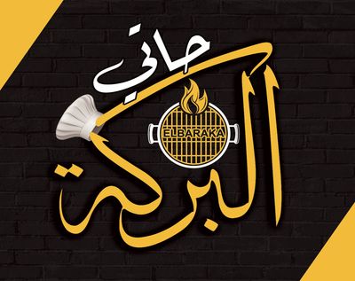 Haty El Baraka logo