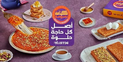 Konafa w basbosa photo 1