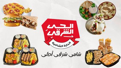 Alhay Alsharqy photo 1