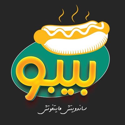 شعار بيبـو