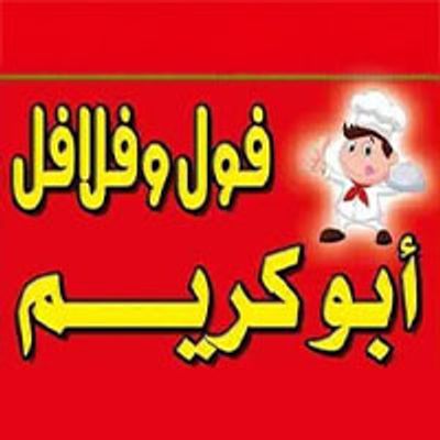 Abo Karim Restaurant logo