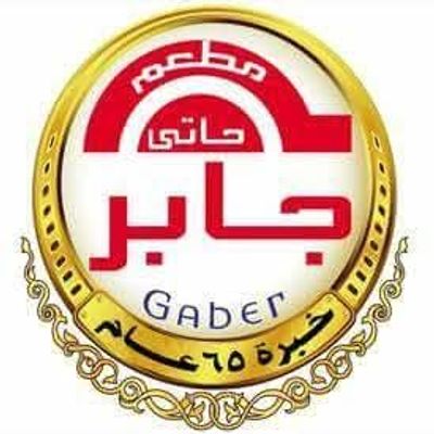 Mat3am 7atey Gaber logo