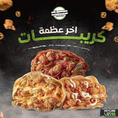 ذا كريب كومبني photo 1