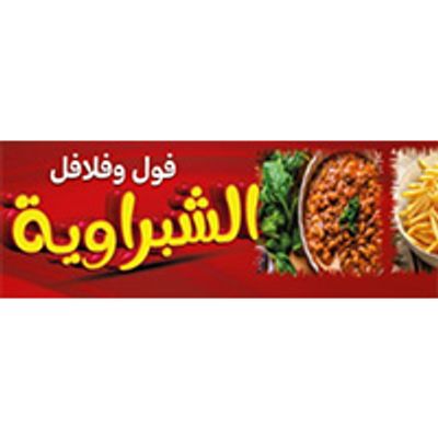 El Shabrawiya logo