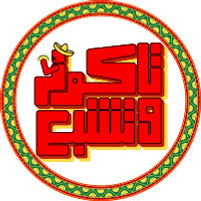Tacos wa teshba3 logo