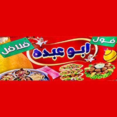 Foul W Falafel Abo Abdo logo